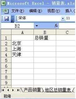 excel如何跨表格求和 excel2003怎么跨表格求和