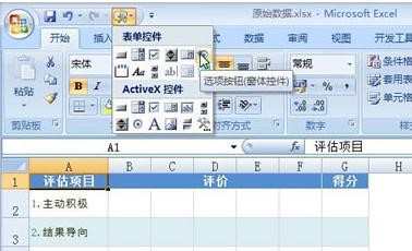 excel如何制作雷达图 excel2007怎么制作雷达图