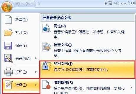 excel2007怎样设置密码 excel2007加密的方法