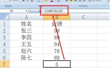 excel2007怎样统计人数的总和