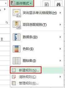 excel2013怎么突显单元格数据