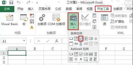 excel2013怎么制作任务管理器