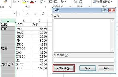 excel2013怎么填充空白单元格