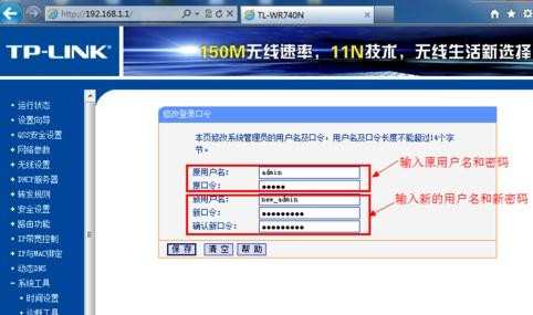 怎样更改无线路由器密码_修改无线路由器密码