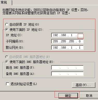 192.168.0.1路由器设置界面打不开怎么办