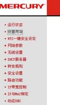 mercury无线路由器设置wifi密码教程
