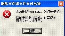 无法删除访问被拒绝怎么办_文件被保护无法删除怎么办