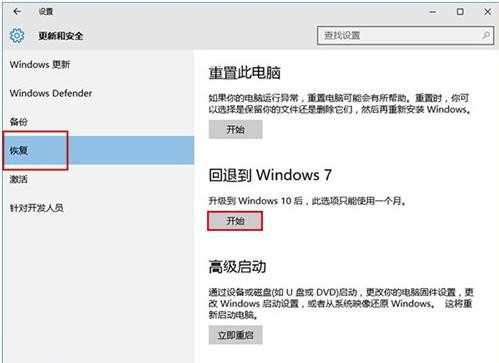 win10系统怎么还原为win7_电脑win10还原win7