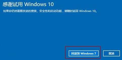 win10系统怎么还原为win7_电脑win10还原win7