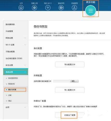 华为路由器怎么恢复出厂设置_华为恢复出厂设置操作