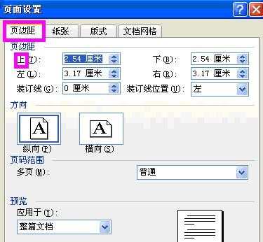 word2003如何页面设置图解