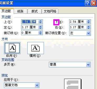 word2003如何页面设置图解