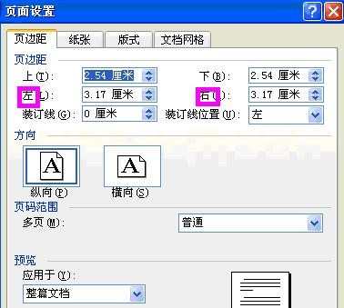 word2003如何页面设置图解