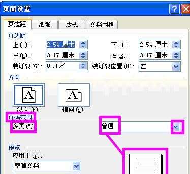 word2003如何页面设置图解