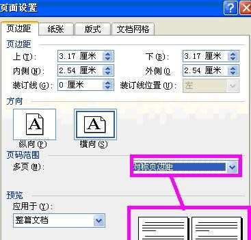 word2003如何页面设置图解