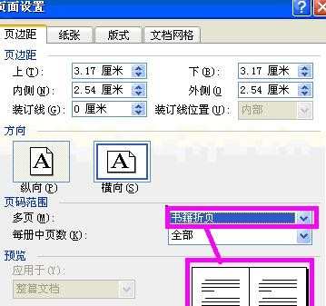 word2003如何页面设置图解