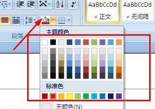 word2007怎么清除格式_word2007怎么调整格式