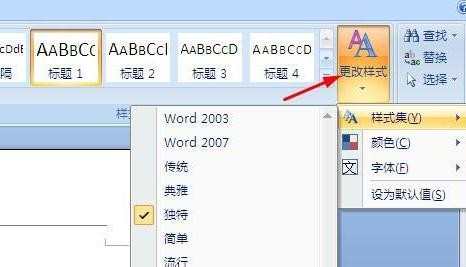 word2007怎么清除格式_word2007怎么调整格式