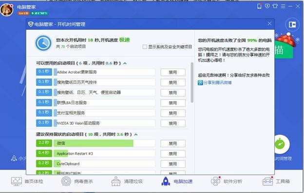 win7开机启动项怎么设置_win7开机选项怎么设置