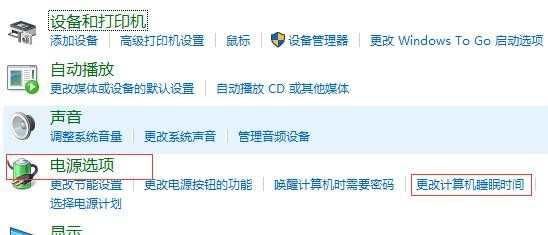 win7待机时间怎么设置_win7怎么设置待机时间