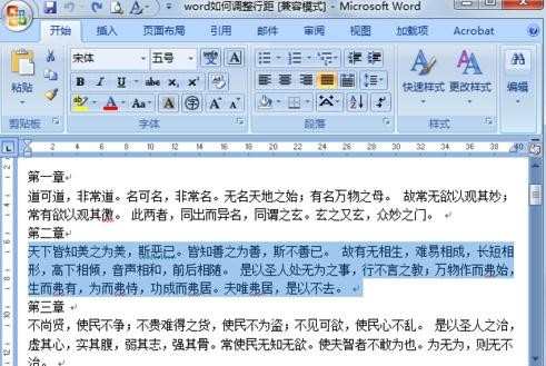 word行间距怎么调_怎么设置和调整Word文档行间距