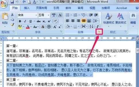 word行间距怎么调_怎么设置和调整Word文档行间距