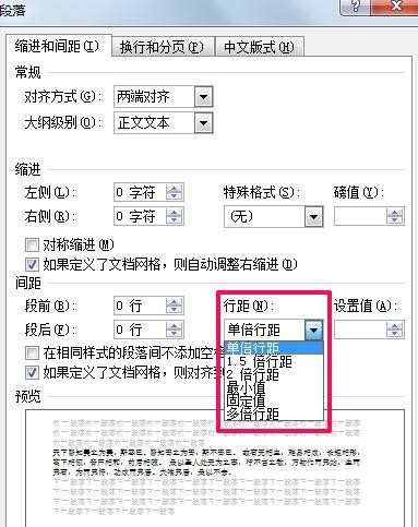 word行间距怎么调_怎么设置和调整Word文档行间距