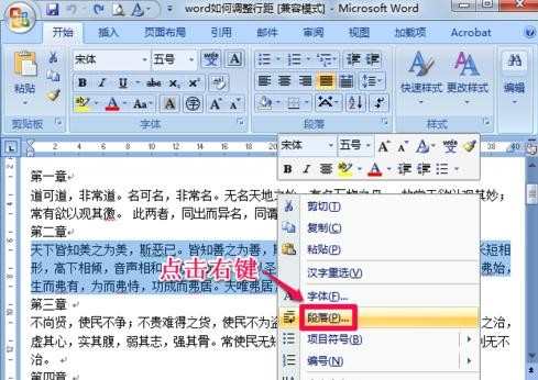 word行间距怎么调_怎么设置和调整Word文档行间距