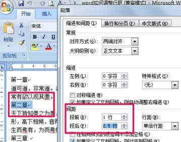 word行间距怎么调_怎么设置和调整Word文档行间距