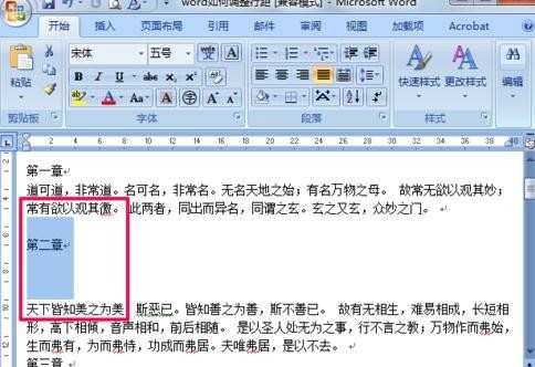 word行间距怎么调_怎么设置和调整Word文档行间距