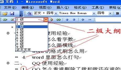 word目录怎么做_用word如何做目录