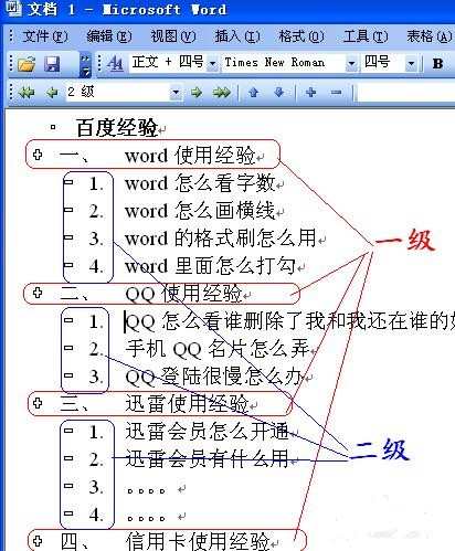 word目录怎么做_用word如何做目录