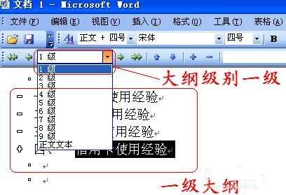 word目录怎么做_用word如何做目录