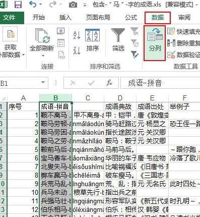 excel单元格怎么分列_在excel中如何给工作表分列