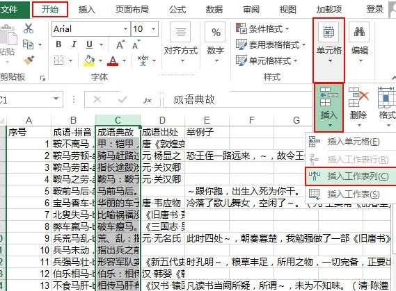 excel单元格怎么分列_在excel中如何给工作表分列