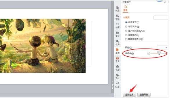 ppt怎么设置图片透明度_ppt中图片透明度怎么调