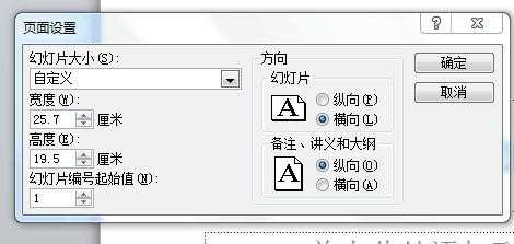 ppt怎么设置尺寸_ppt幻灯片大小怎么设置