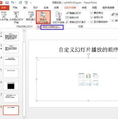 ppt怎么设置播放顺序_如何设置ppt幻灯片播放顺序