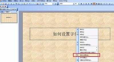 PPT2007怎么设置字体飞入效果