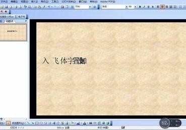 ppt2007如何设置文字动画效果