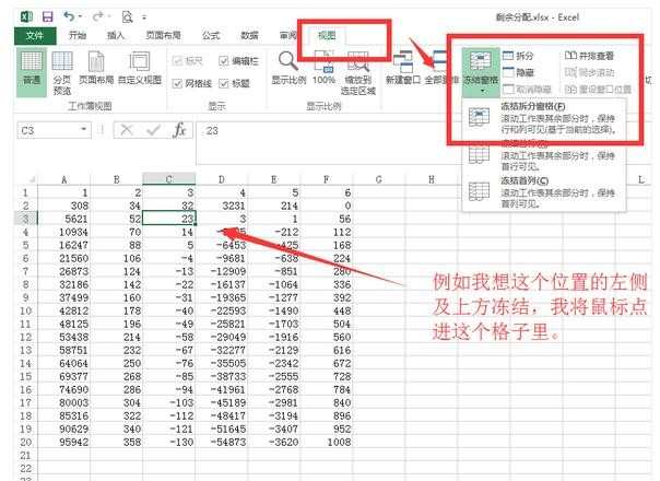 excel怎么冻结窗口_excel冻结窗口怎么设置