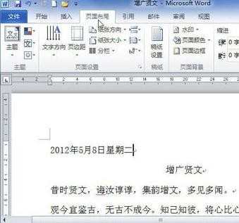 word2010怎么设置纸张方向_在woord2010文档中设置纸张方向