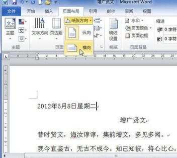 word2010怎么设置纸张方向_在woord2010文档中设置纸张方向