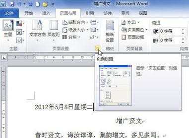 word2010怎么设置纸张方向_在woord2010文档中设置纸张方向