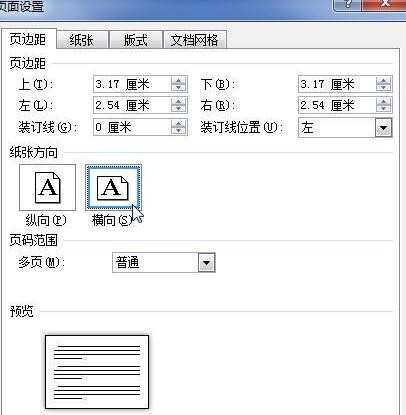 word2010怎么设置纸张方向_在woord2010文档中设置纸张方向