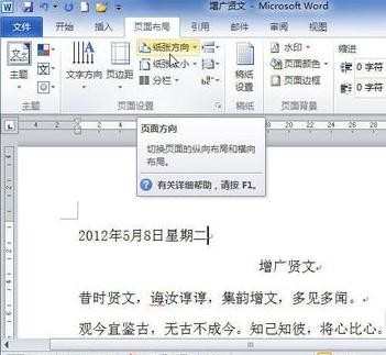 word2010怎么设置纸张方向_在woord2010文档中设置纸张方向