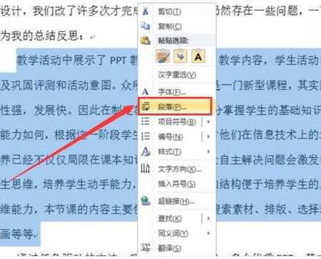 word2010行距怎么设置_如何在Word2010中调整行间距