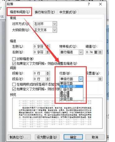 word2010行距怎么设置_如何在Word2010中调整行间距