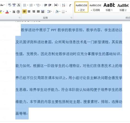 word2010行距怎么设置_如何在Word2010中调整行间距