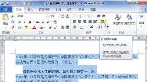 word2010行距怎么设置_如何在Word2010中调整行间距